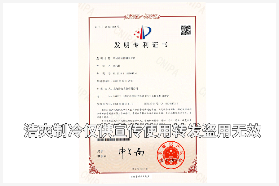 【發(fā)明專利證書】雙回路運輸?shù)闹评湓O備