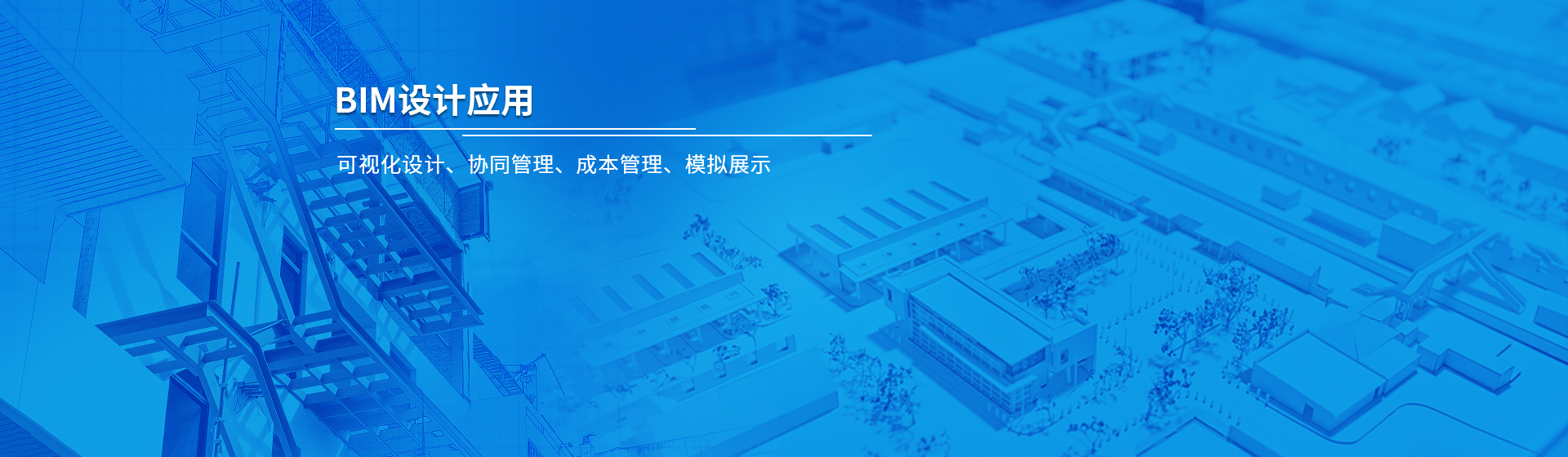 浩爽制冷BIM設(shè)計應(yīng)用技術(shù),提供冷鏈冷庫工程可視化設(shè)計、協(xié)同管理、成本管理、模擬展示