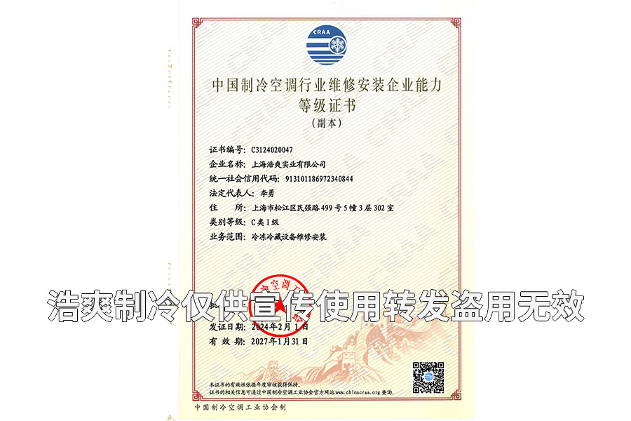 冷庫安裝一級資質(zhì)