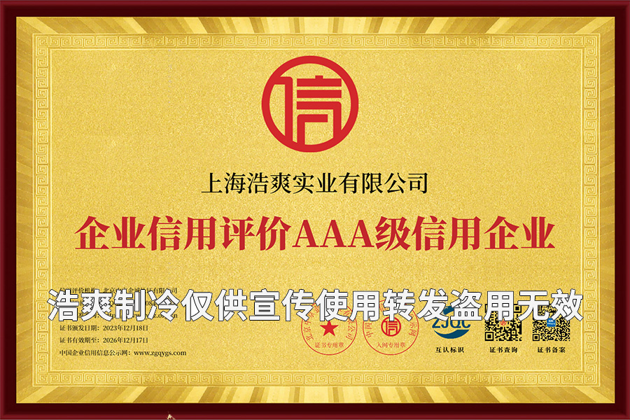企業(yè)信用評(píng)價(jià)AAA級(jí)信用企業(yè)證書