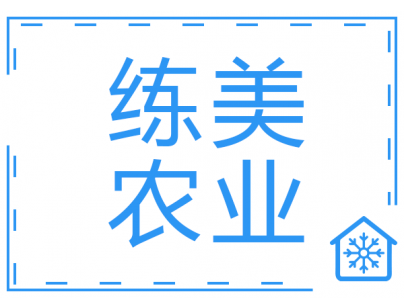 湖州練美農(nóng)業(yè)果蔬產(chǎn)地型氣調冷庫建造工程案例